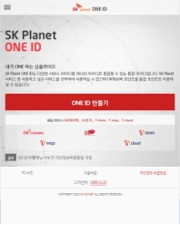 SK Planet ONE ID 모바일웹 인증 화면